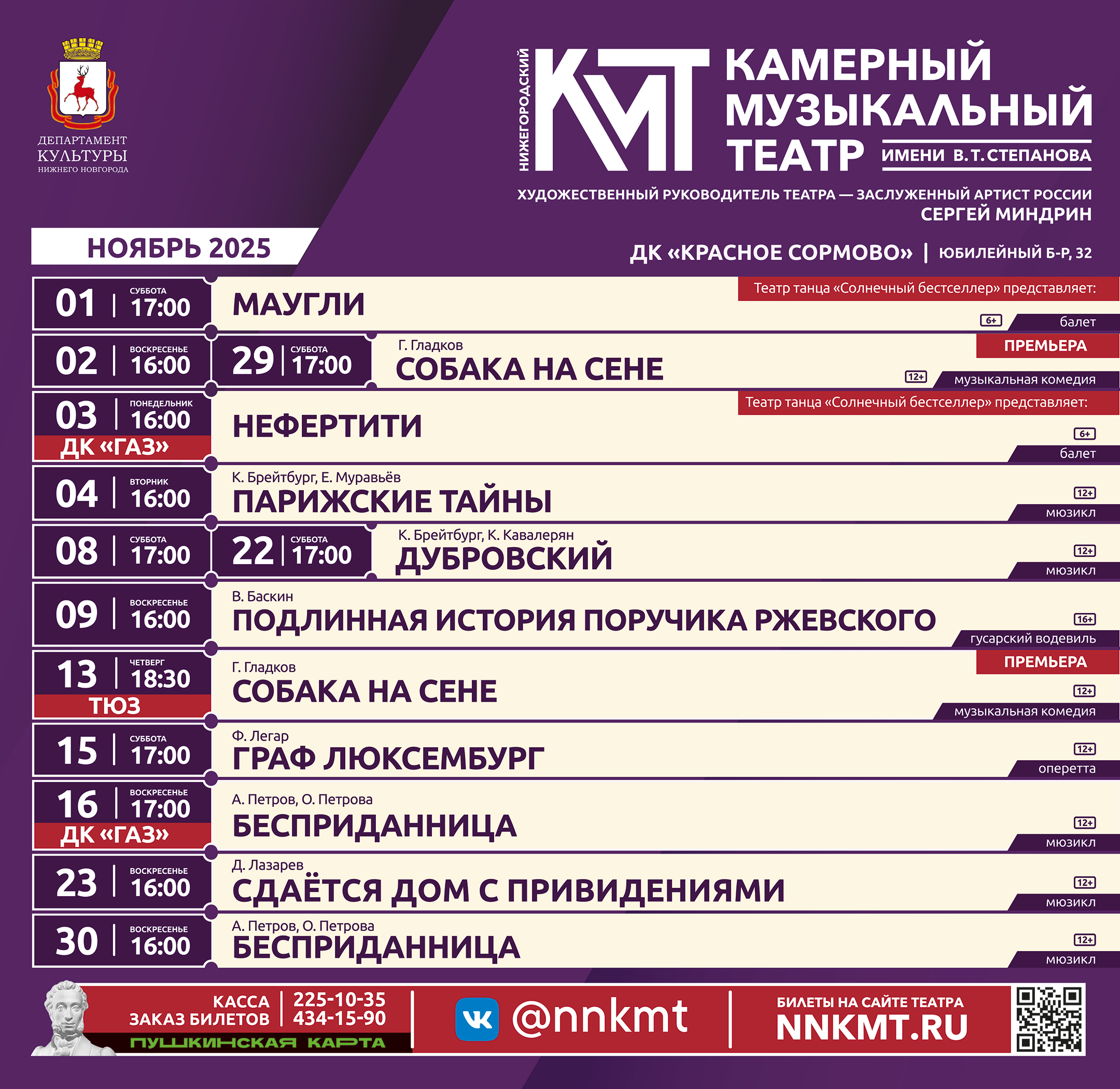 2025 Репертуар 11 1780х1730.jpg